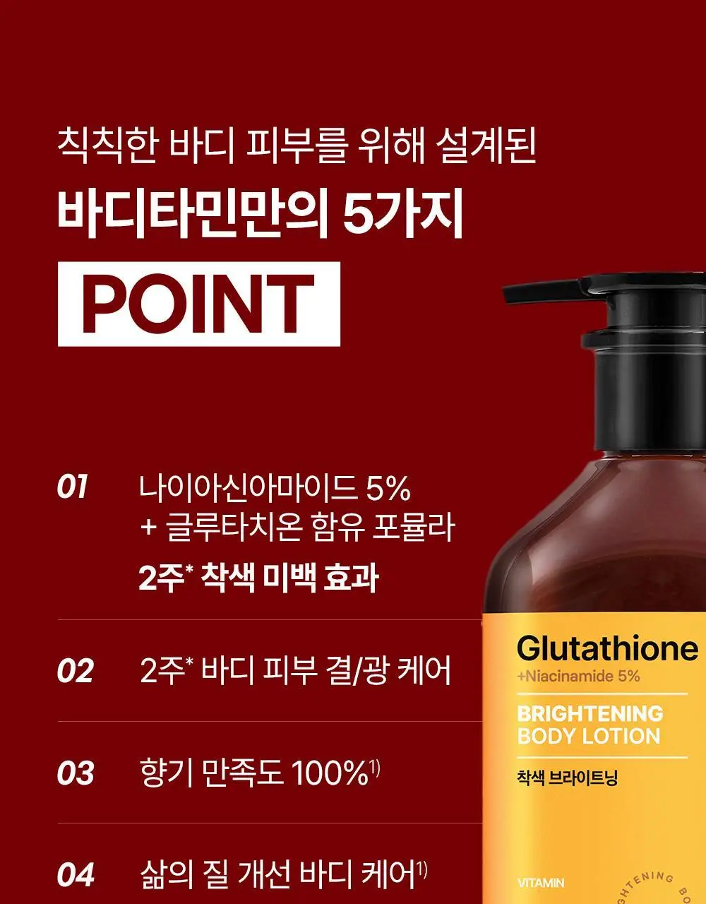 [포켓몬 에디션/5월 올영픽] 비욘드 바디타민 로션 (착색미백/목주름탄력/초보습)기획 3종 택1 상세페이지 34